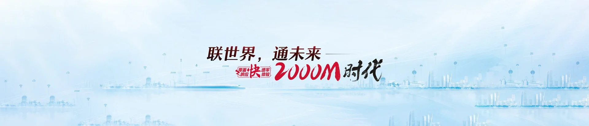 乌拉特后联通宽带